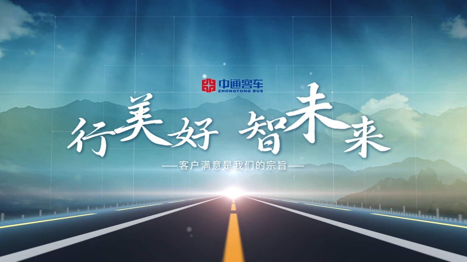 aggame客车——让出行更舒适，让运营更高效，让生活更美好